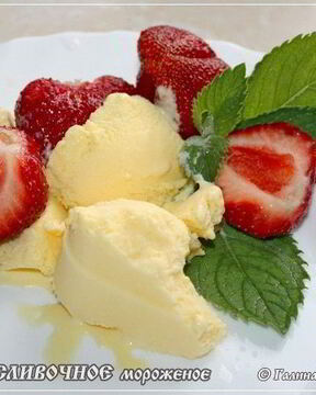 Сливочное мороженое
