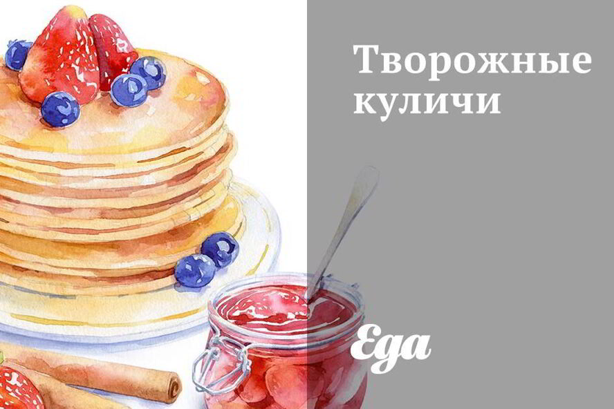 Рецепт творожных куличей