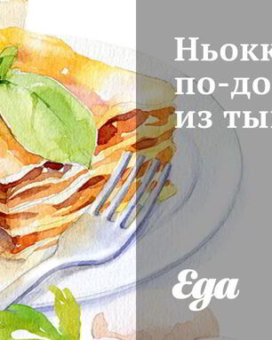 Ньокки по-домашнему из тыквы