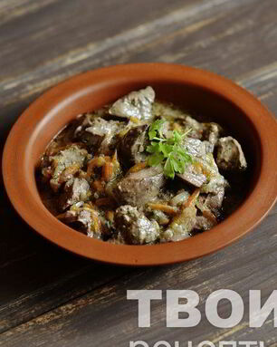 Куриная печень в сметане