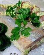 Фаршированная селедка