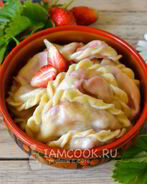 Вареники с клубникой на воде