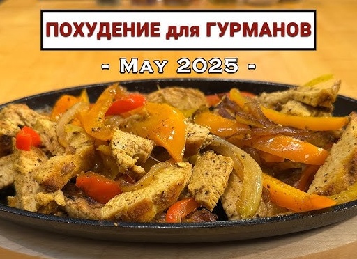 Кето-диета: секрет стройности и вкусные рецепты для неё