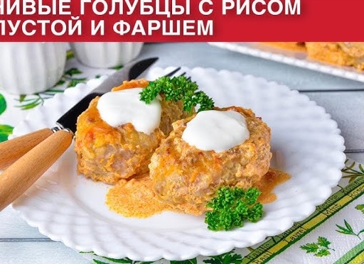 Ленивые голубцы с рисом, капустой и фаршем в кастрюле: простой рецепт для вкусного ужина