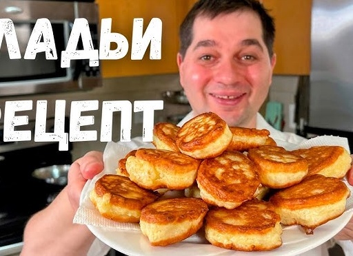 Нежные оладьи на йогурте. Вкусный завтрак