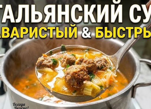 Наваристый суп с фрикадельками на обед