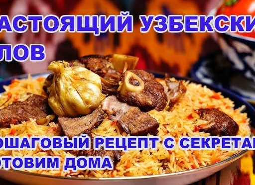 Домашний плов: пошаговый рецепт