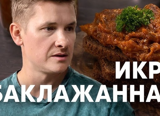 Кабачковая икра по-советски: ГОСТ-рецепт на каждый день, очень вкусно!