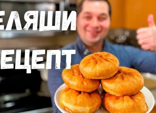 Рецепт домашних беляшей. Как приготовить вкусный беляш, а также что готовят вместо беляшей