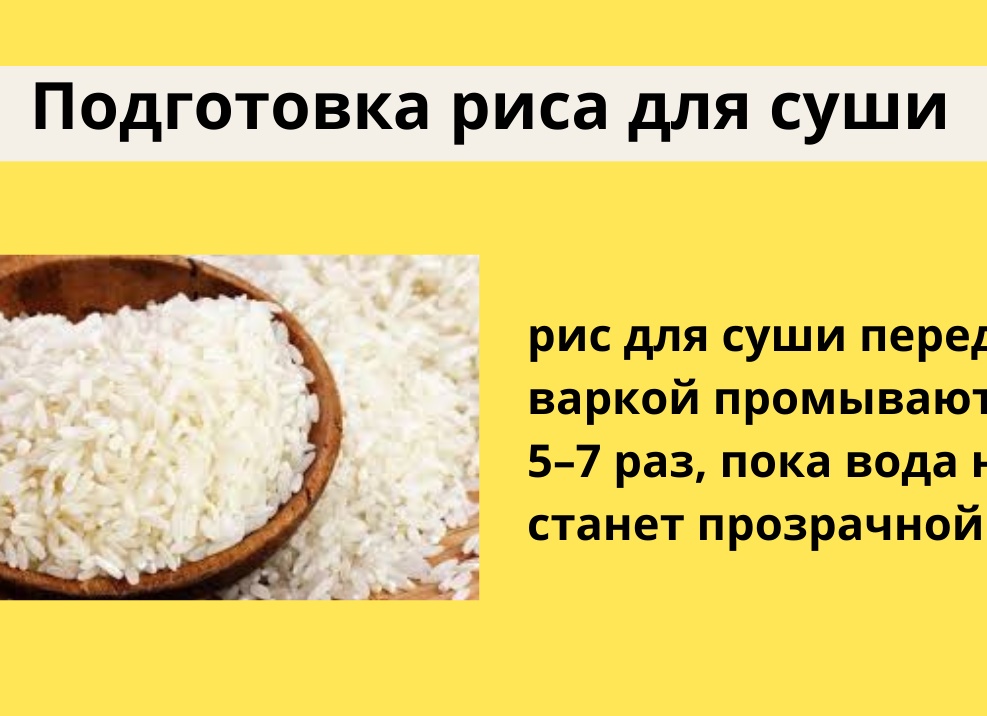 Как приготовить идеальный рис для суши дома? Подробный простой рецепт! Паровой рис подойдет для суши, онигири, гунканов, роллов или азиатски