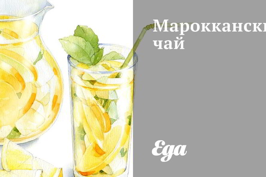 Рецепт марокканского чая