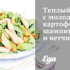 Салаты с шампиньонами