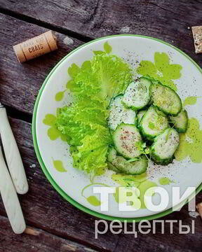 Салат вкусный