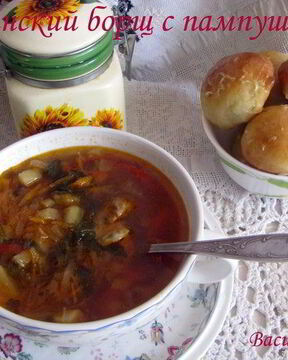 Украинский борщ с фасолью и пампушками