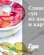 Сливочный суп из лосося и картофеля