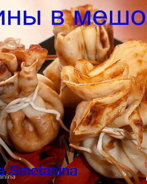 Блины Мешочки