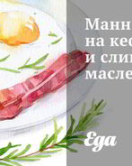 Манник на кефире и сливочном масле