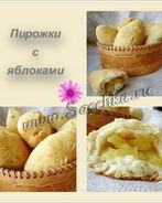 Пирожки с яблоками