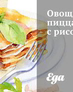 Овощная пицца с рисом