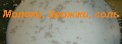 нестареющее хрущевское тесто. Шаг 2