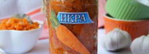 икра из моркови и лука на зиму. Шаг 6