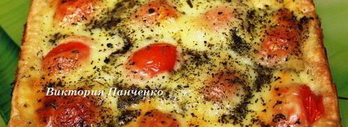 тарт с семгой, помидорами черри и моцареллой. Шаг 4